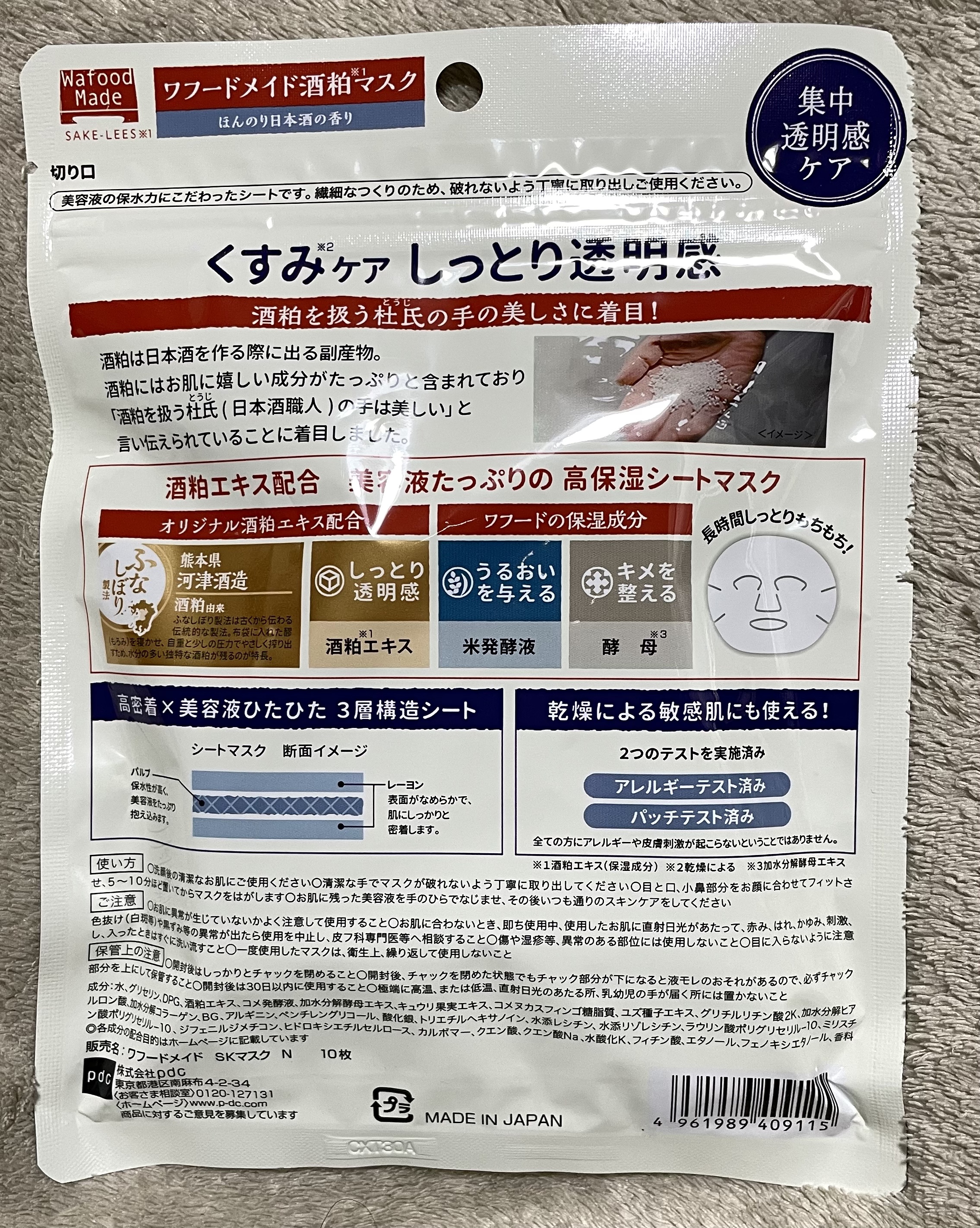 ワフードメイド 酒粕マスク/pdc/シートマスク・パックを使ったクチコミ（2枚目）