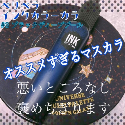 インク カラー カラ(AD)/PERIPERA/マスカラを使ったクチコミ(1枚目)