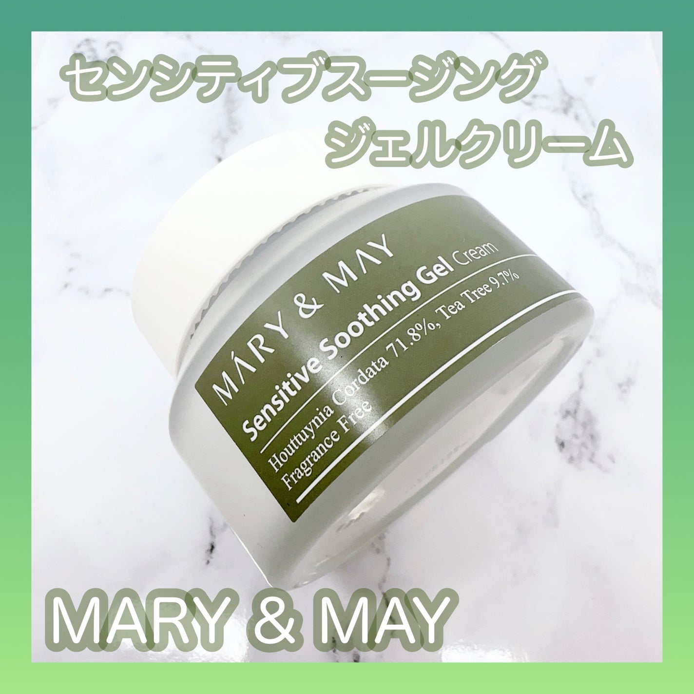 センシティブ スージングジェル/MARY&MAY/フェイスクリームを使ったクチコミ(1枚目)