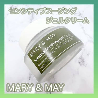 センシティブ スージングジェル/MARY&MAY/フェイスクリームを使ったクチコミ（1枚目）