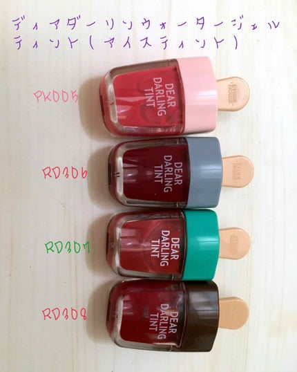 ディアダーリン ウォータージェルティント (アイスティント)/ETUDE/口紅を使ったクチコミ(1枚目)