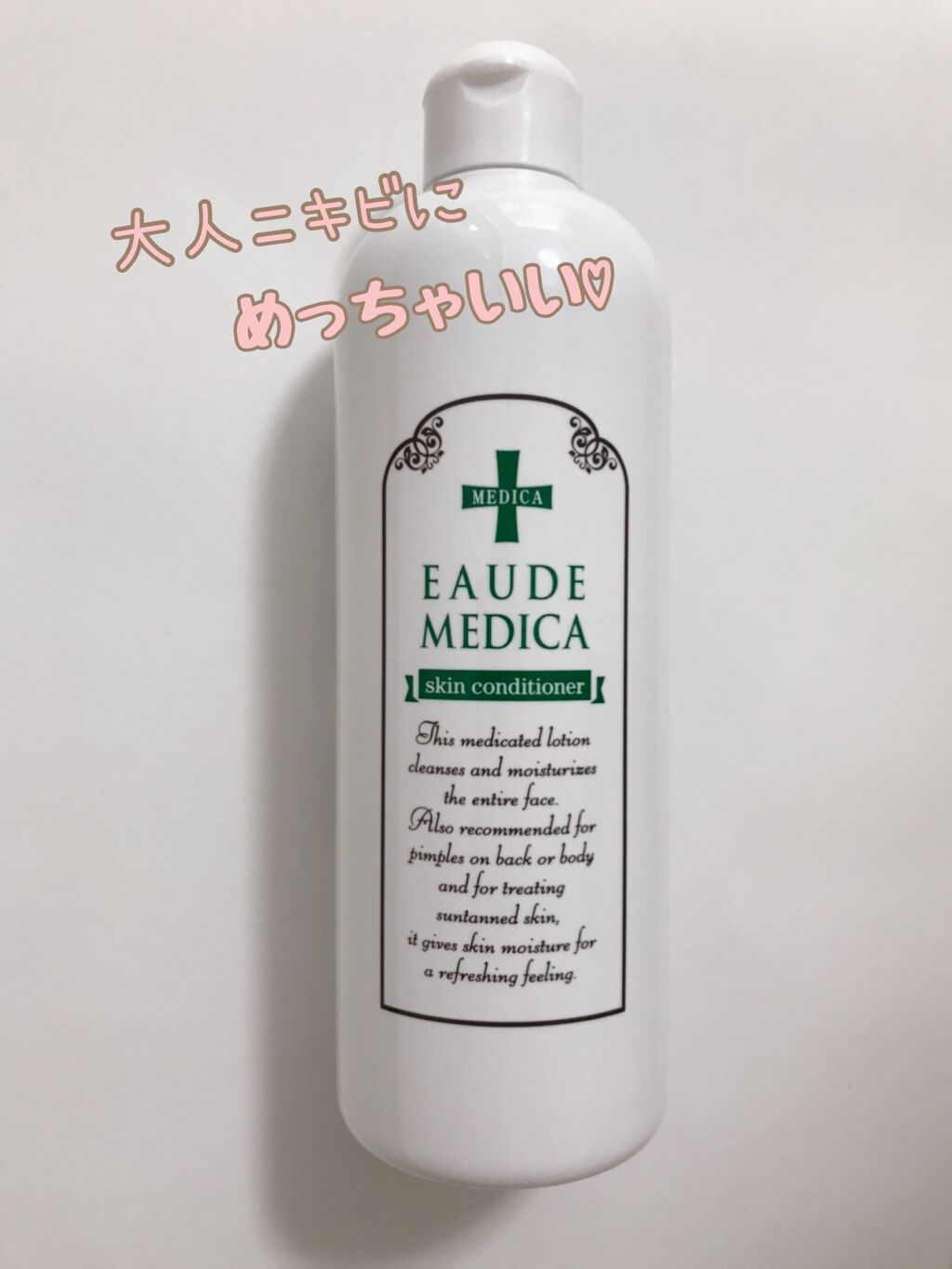 薬用スキンコンディショナー/オードメディカ/ボディローションを使ったクチコミ（1枚目）