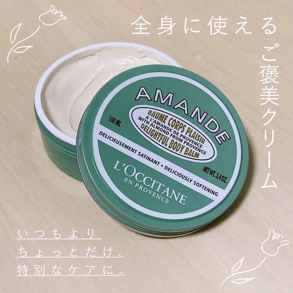 [ロクシタン] アーモンド ディライトフルクリーム u0026ハンドクリーム 試してみたアーモンド ディライトフル クリーム L\u0027OCCITANEのリアル