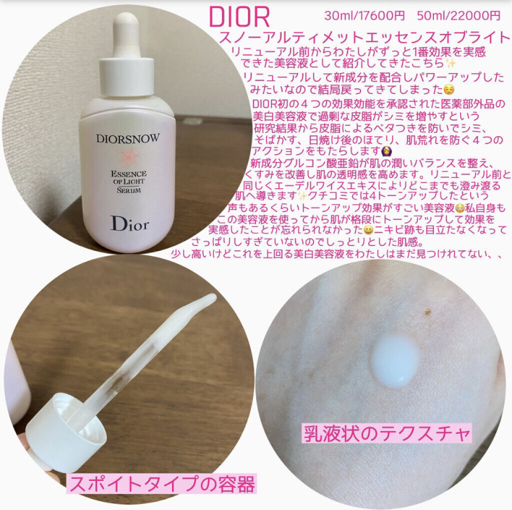 新品】Diorスノー アルティメット エッセンス オブ ライト50ml-