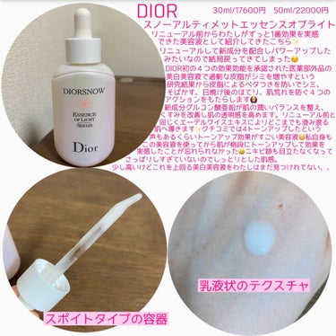 【旧】スノー アルティメット エッセンス オブ ライト 50mL/Dior/美容液を使ったクチコミ（2枚目）