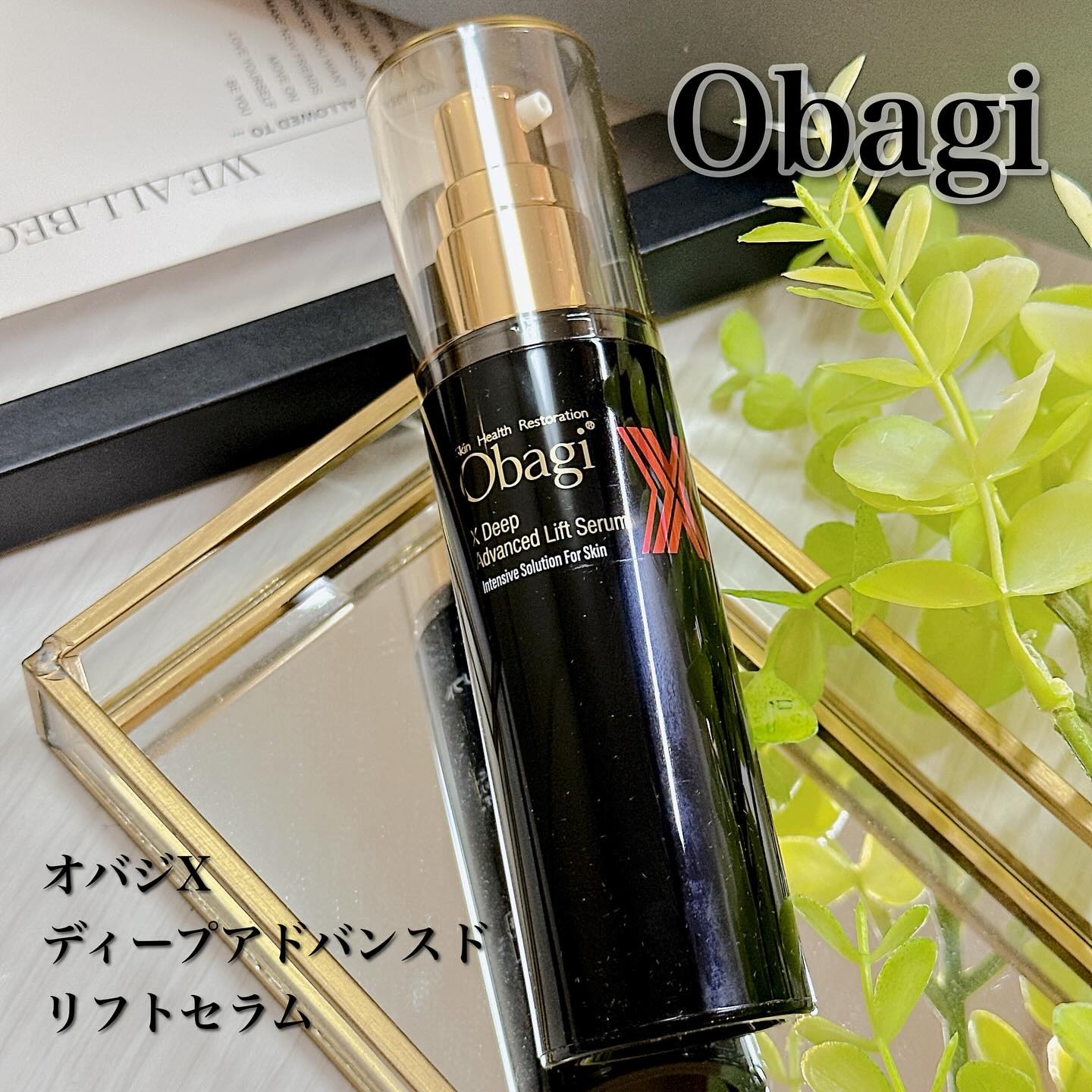 オバジX ディープアドバンスドリフト セラム/オバジ/美容液を使ったクチコミ（1枚目）