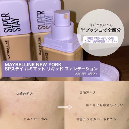 SPステイ ルミマット リキッド ファンデーション/MAYBELLINE NEW YORK/リキッドファンデーションを使ったクチコミ(3枚目)