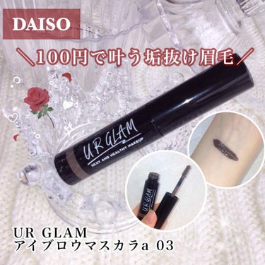 URGLAM　EYEBROW MASCARA a（アイブロウマスカラa）/U R GLAM/眉マスカラを使ったクチコミ（1枚目）