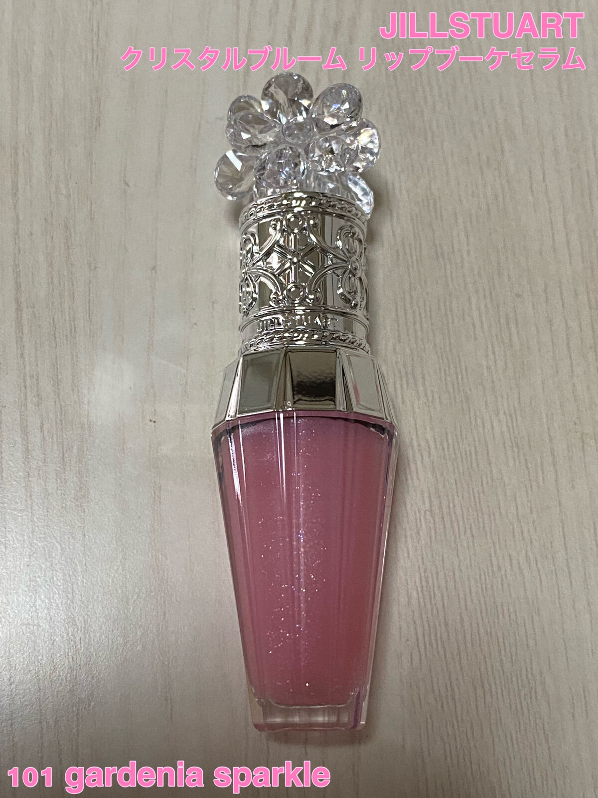ジルスチュアート　クリスタルブルーム　リップブーケ セラム 101 gardenia sparkle（限定色）/JILL STUART/リッププランパーを使ったクチコミ（1枚目）
