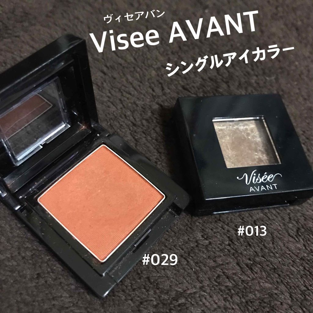 ヴィセ アヴァン シングルアイカラー/Visée/単色アイシャドウを使ったクチコミ（1枚目）