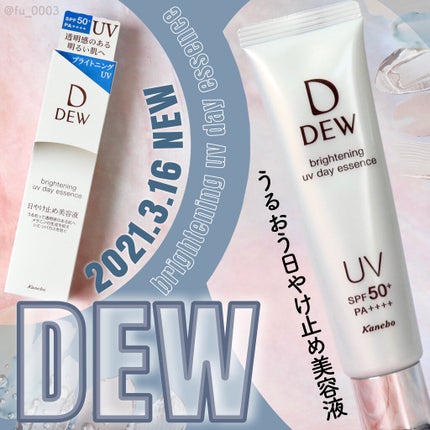 ブライトニングUVデイエッセンス/DEW/美容液を使ったクチコミ(1枚目)