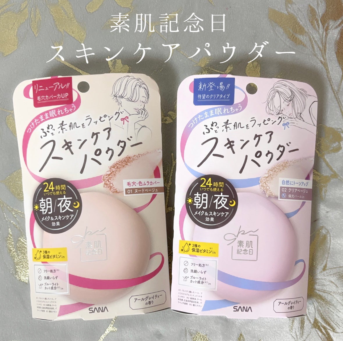 サナ 素肌記念日 スキンケアパウダー N/素肌記念日/プレストパウダーを使ったクチコミ(1枚目)