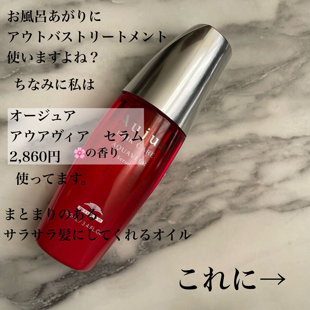 オージュアのヘアトリートメント クエンチ フルイド&オージュア オージュアのヘアトリートメント クエンチ フルイド&オージュア