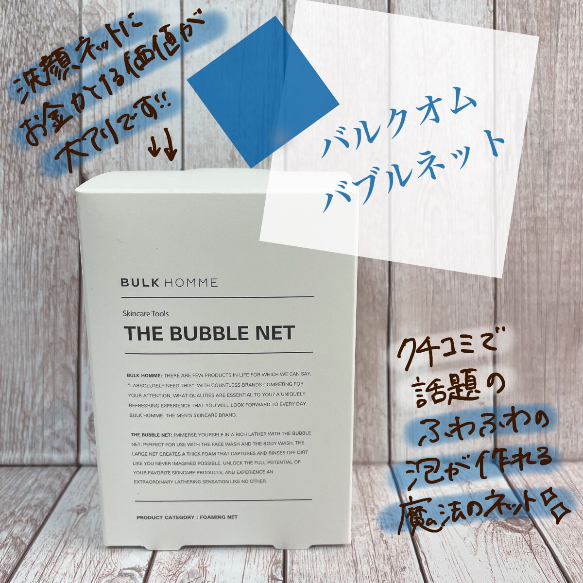 THE BUBBLE NET/BULK HOMME/その他スキンケアグッズを使ったクチコミ(1枚目)