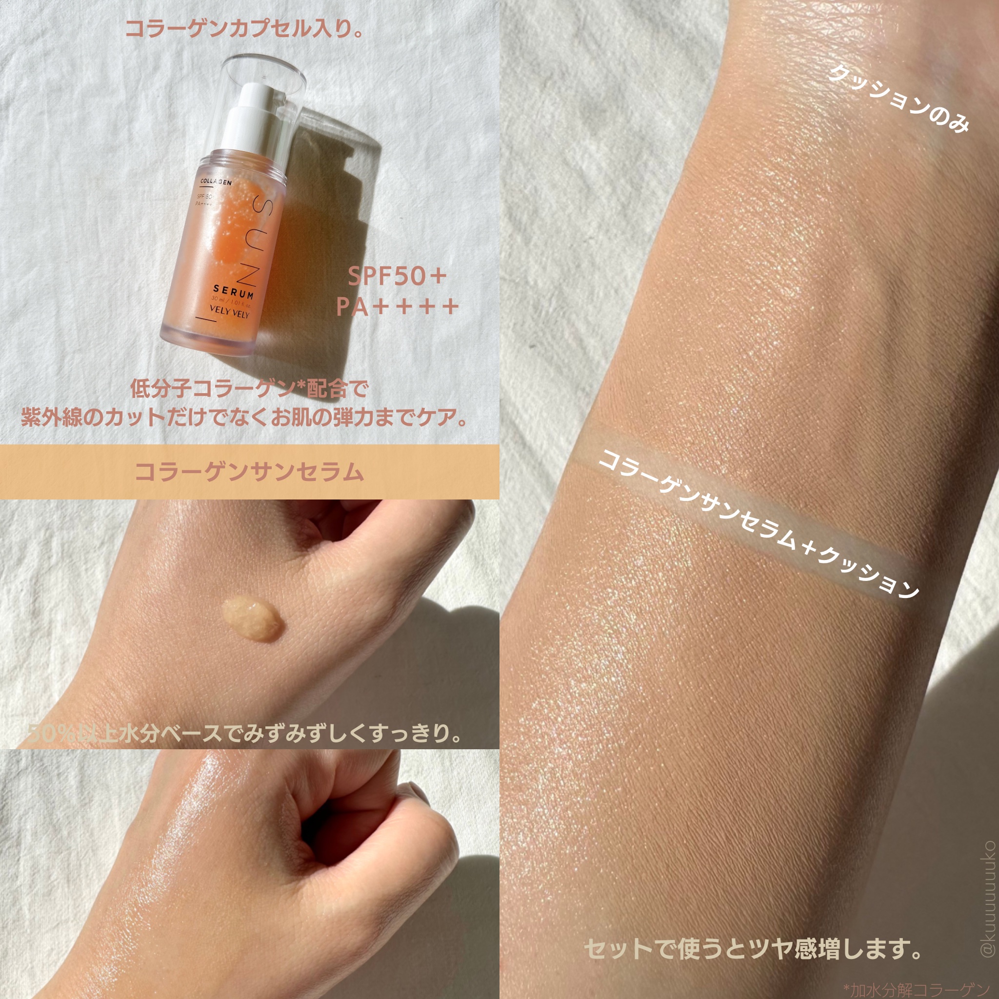 ハリケアコラーゲンサンセラム/VELY VELY/日焼け止めジェルを使ったクチコミ（3枚目）