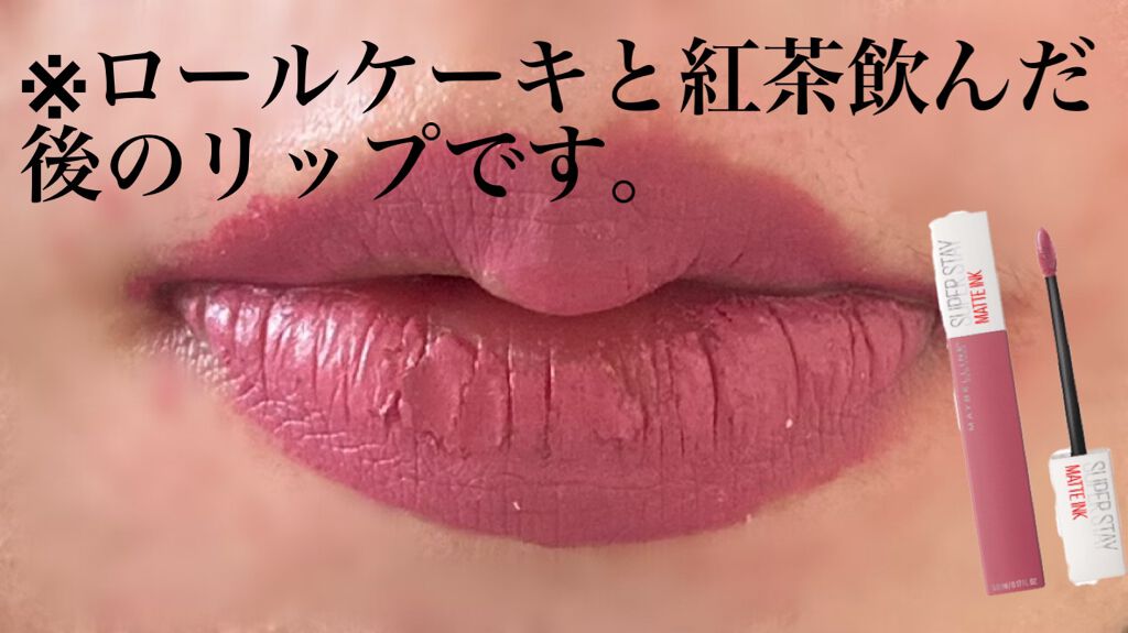 SPステイ マットインク/MAYBELLINE NEW YORK/口紅を使ったクチコミ（1枚目）