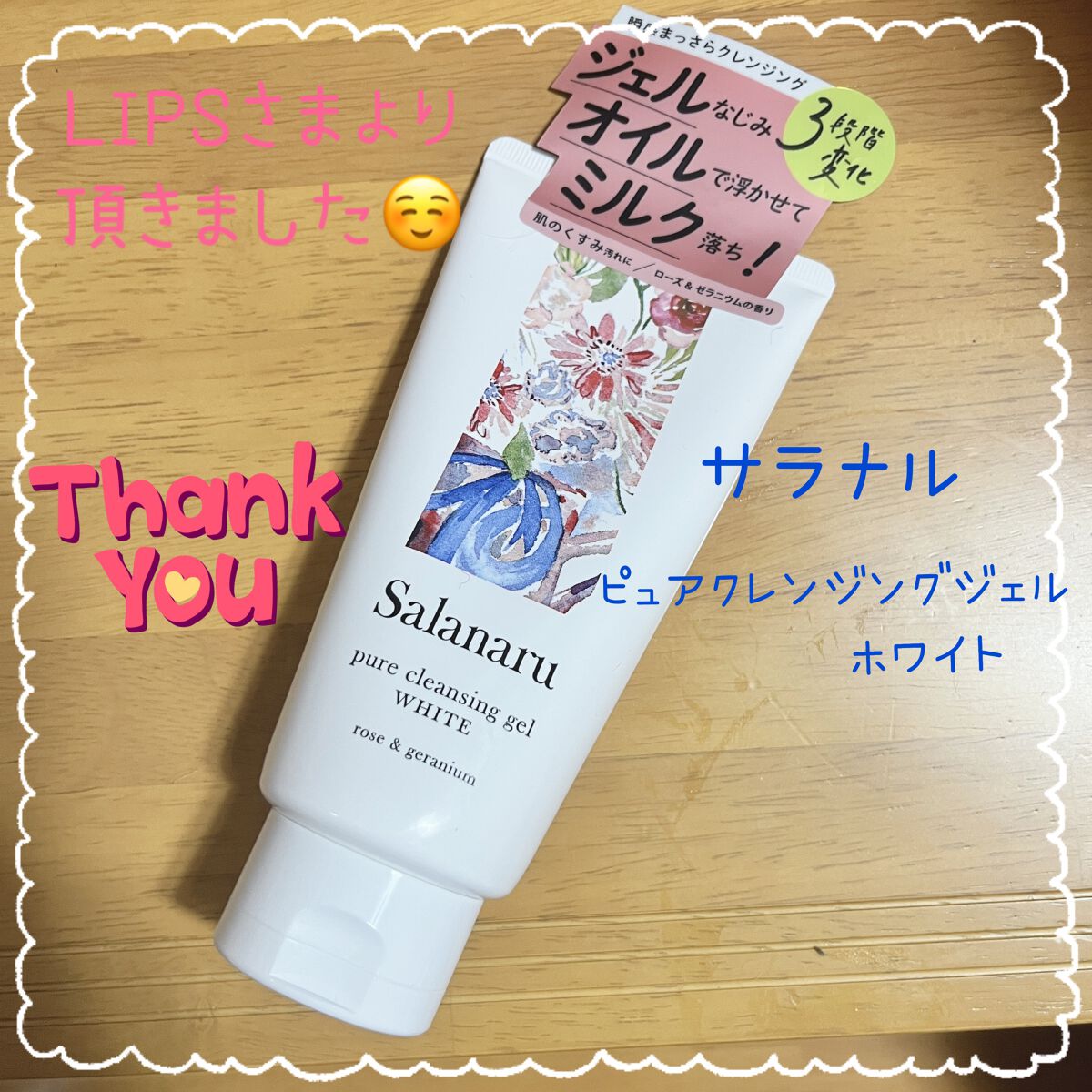 ピュアクレンジングジェル ホワイト/Salanaru（サラナル）/クレンジングジェルを使ったクチコミ（1枚目）