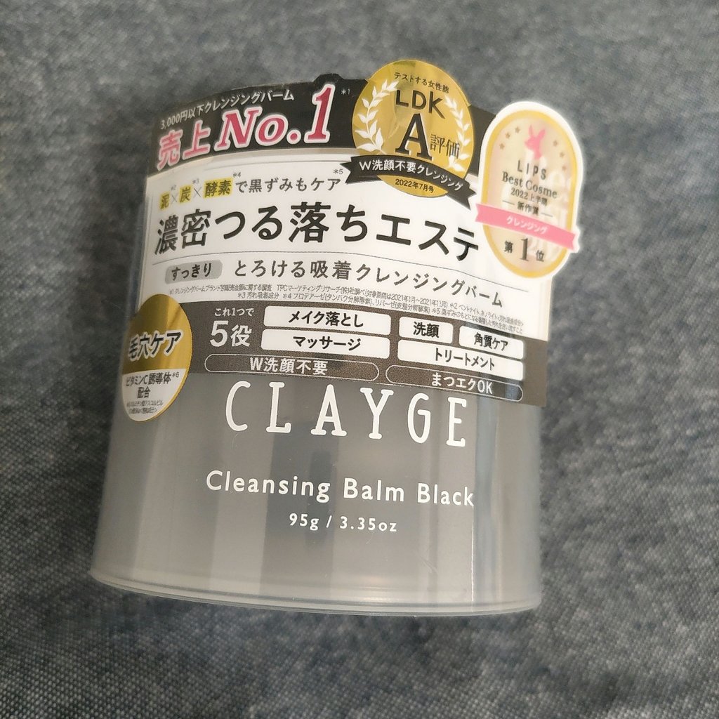クレンジングバーム ブラック/CLAYGE/クレンジングバームを使ったクチコミ（1枚目）