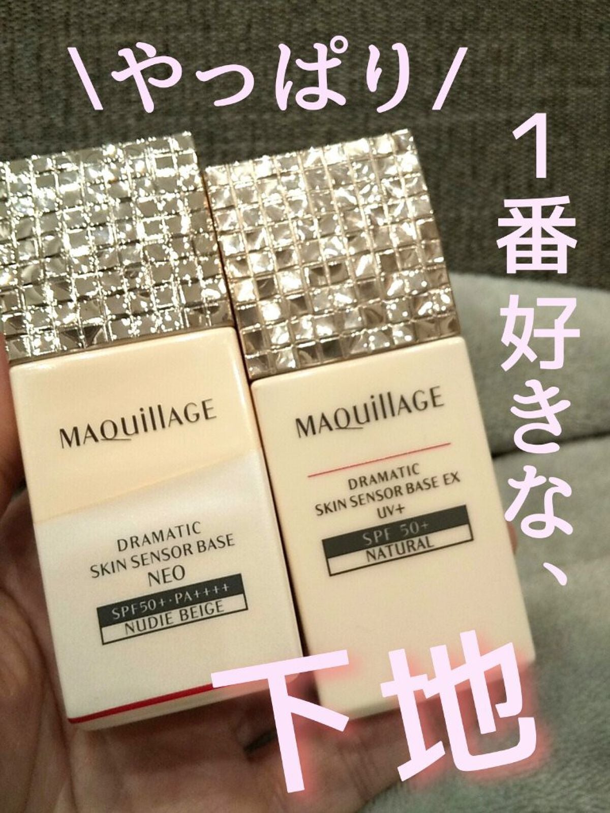 ドラマティックスキンセンサーベース NEO/マキアージュ/化粧下地を使ったクチコミ(1枚目)