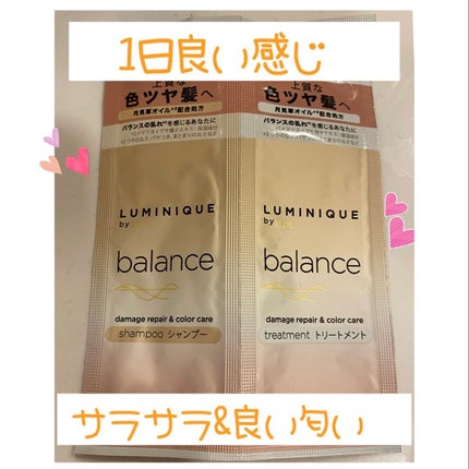 ルミニーク バランス ダメージリペア&カラーケア シャンプー/トリートメント/LUX/市販シャンプーを使ったクチコミ(1枚目)