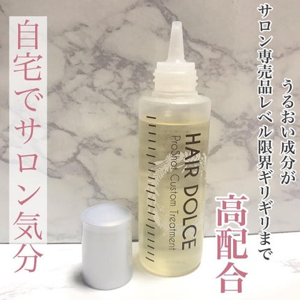 プロショット カスタムトリートメント/HAIR DOLCE/洗い流すヘアトリートメントを使ったクチコミ(3枚目)