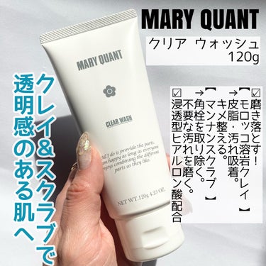 クリア ウォッシュ/MARY QUANT/洗顔フォームを使ったクチコミ（4枚目）