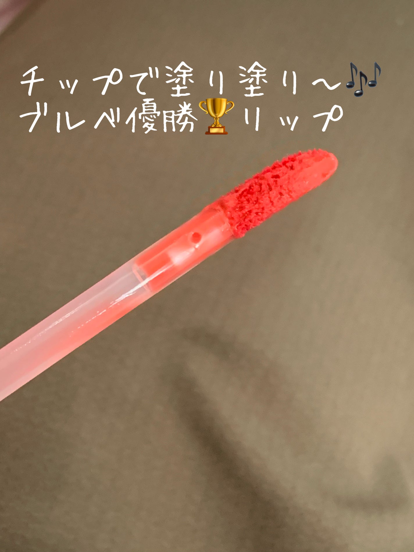 ジューシーラスティングティント/rom&nd/リップティントを使ったクチコミ(2枚目)