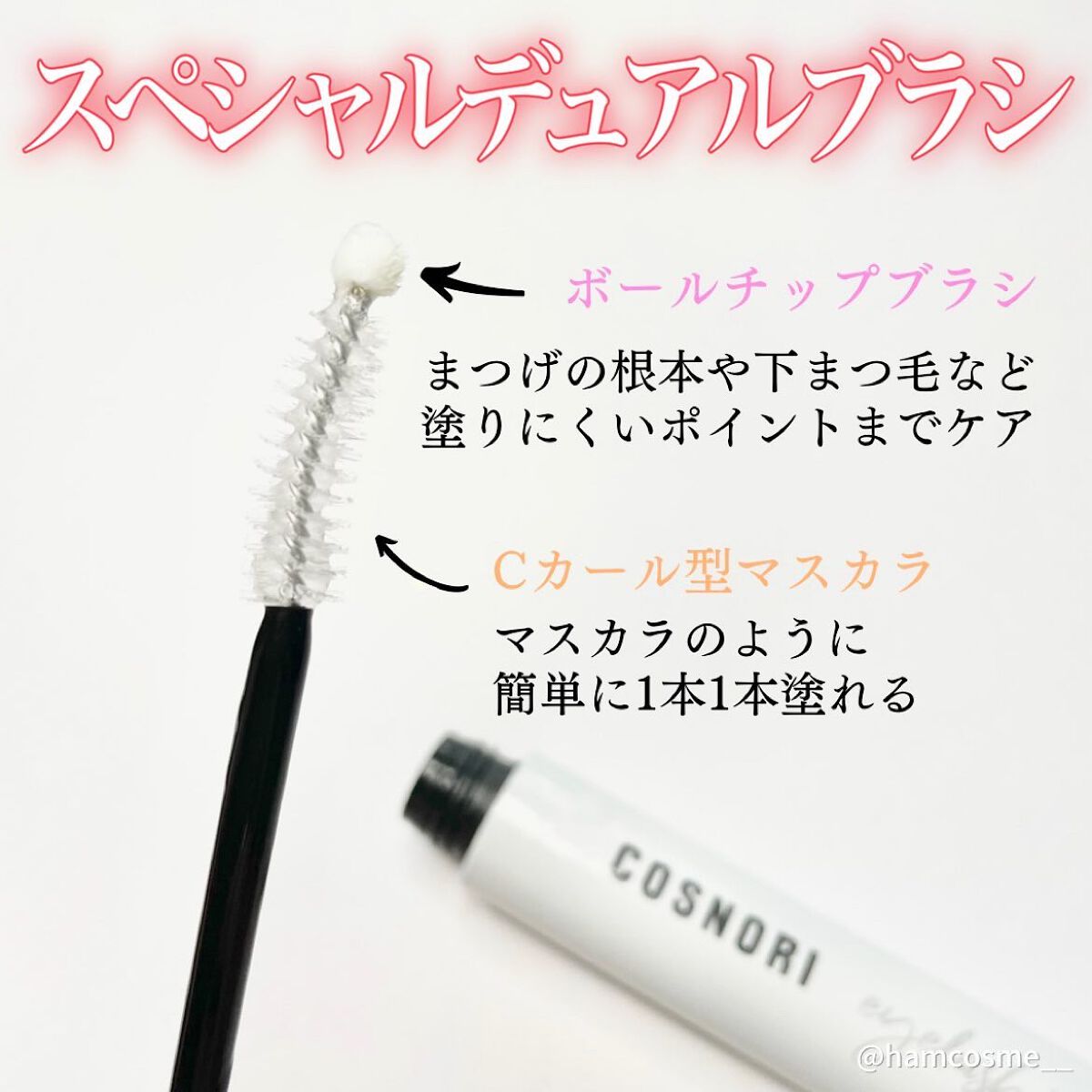 ロングアクティブアイラッシュセラム/COSNORI/まつげ美容液を使ったクチコミ（3枚目）