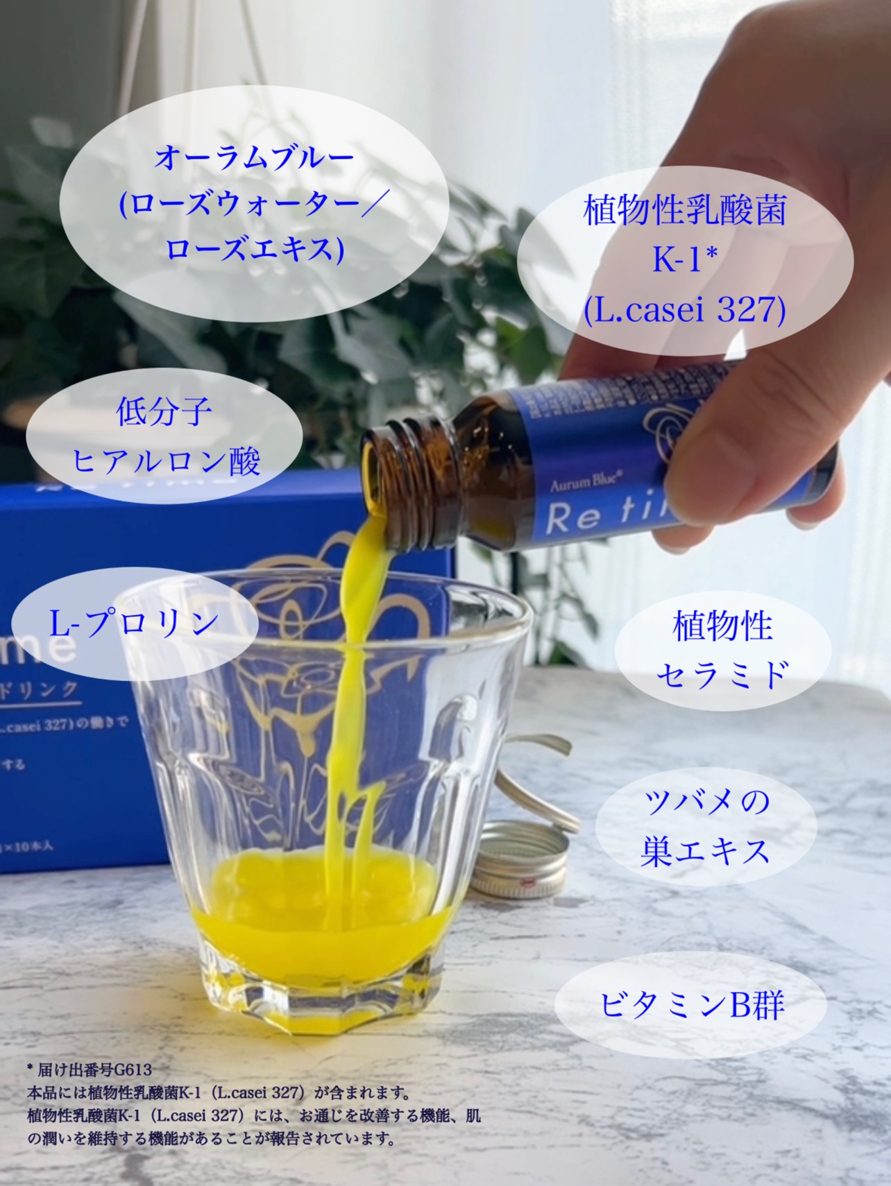 Re time ブルーローズドリンク/オーラムブルー/美容ドリンクを使ったクチコミ（3枚目）