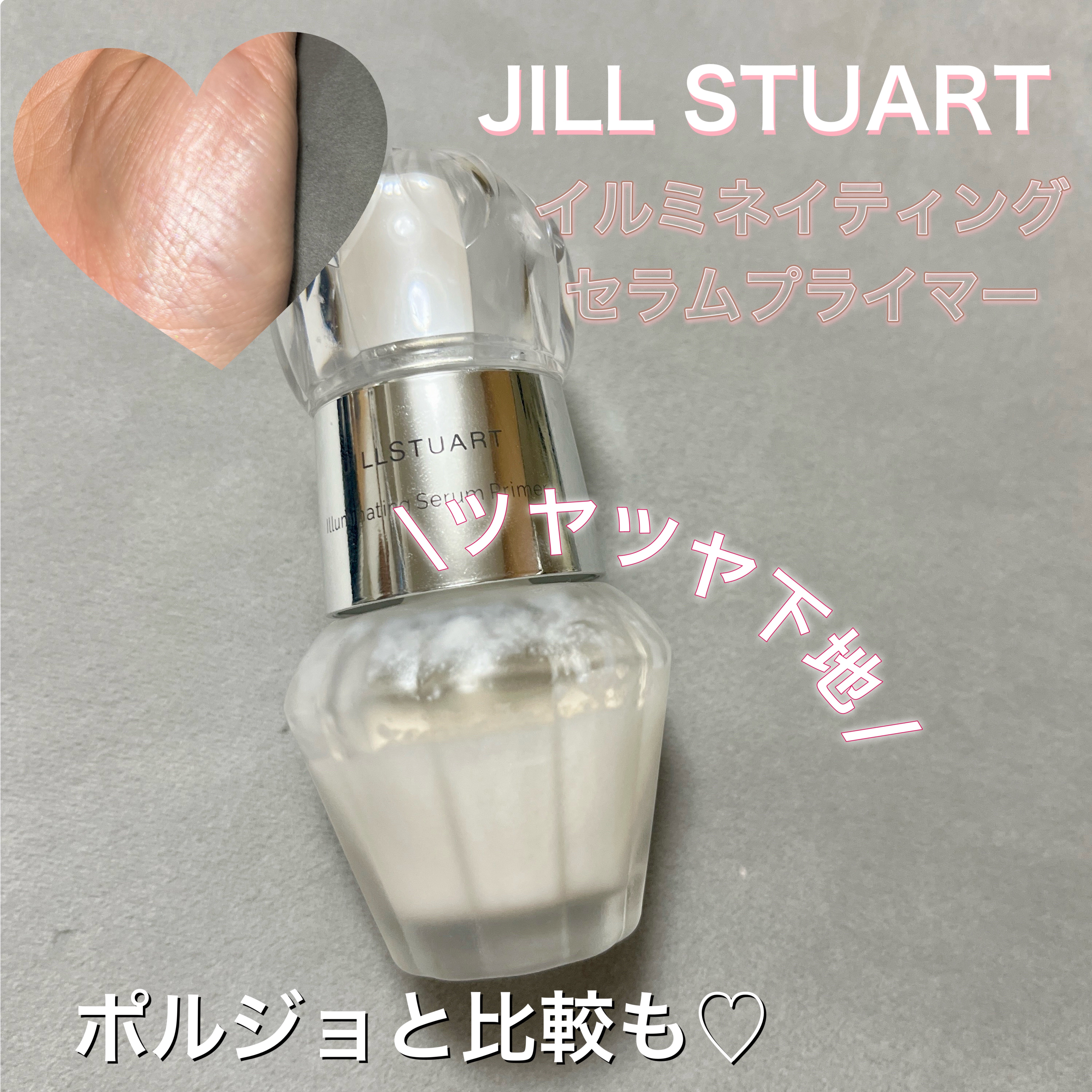 ジルスチュアート　イルミネイティング セラムプライマー/JILL STUART/化粧下地を使ったクチコミ（1枚目）