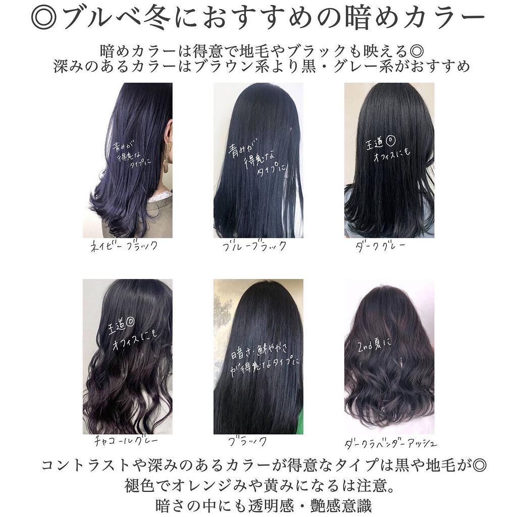 エンシェールズカラーバター エンシェールズの口コミ ブルベ冬おすすめのヘアカラー 髪色は By はる 横浜パーソナルカラーアナリスト 混合肌 代後半 Lips エンシェールズカラーバター エンシェールズの口コミ ブルベ冬おすすめのヘアカラー 髪色は By はる 横浜パーソナルカラーアナリスト 混合肌 代後半 Lips