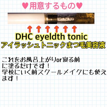 DHCアイラッシュトニック/DHC/まつげ美容液を使ったクチコミ（2枚目）