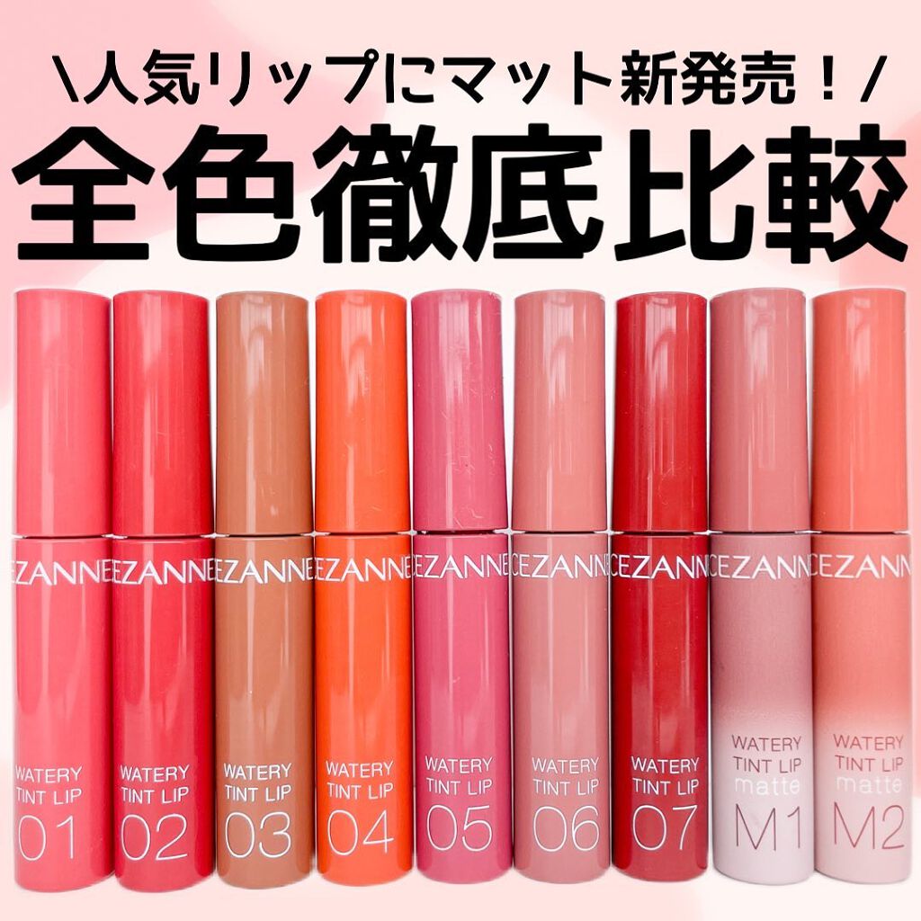 ウォータリーティントリップ/CEZANNE/リップティントを使ったクチコミ（1枚目）