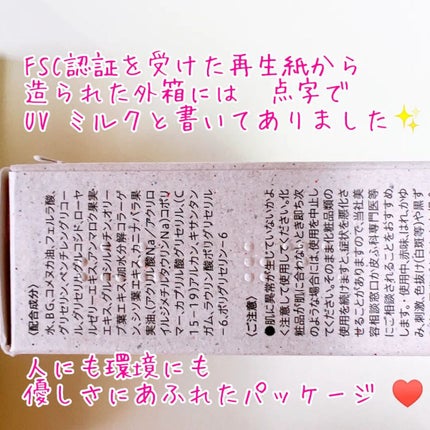 植物から生まれたミツバチUVミルク/アピセラピーコスメティクス/日焼け止めミルクを使ったクチコミ(6枚目)