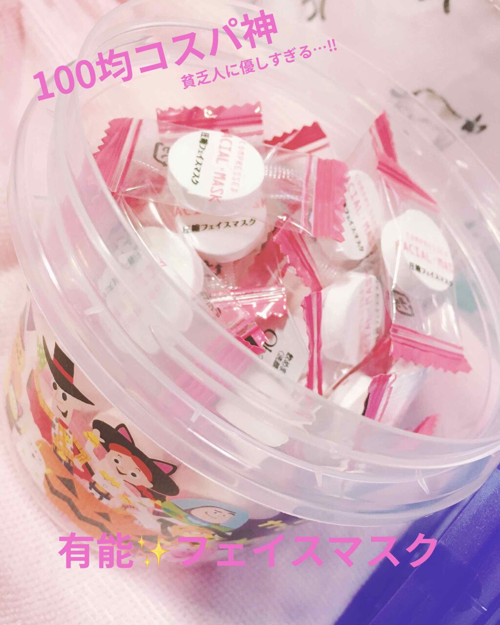 圧縮フェイスマスク/DAISO/シートマスク・パックを使ったクチコミ(1枚目)