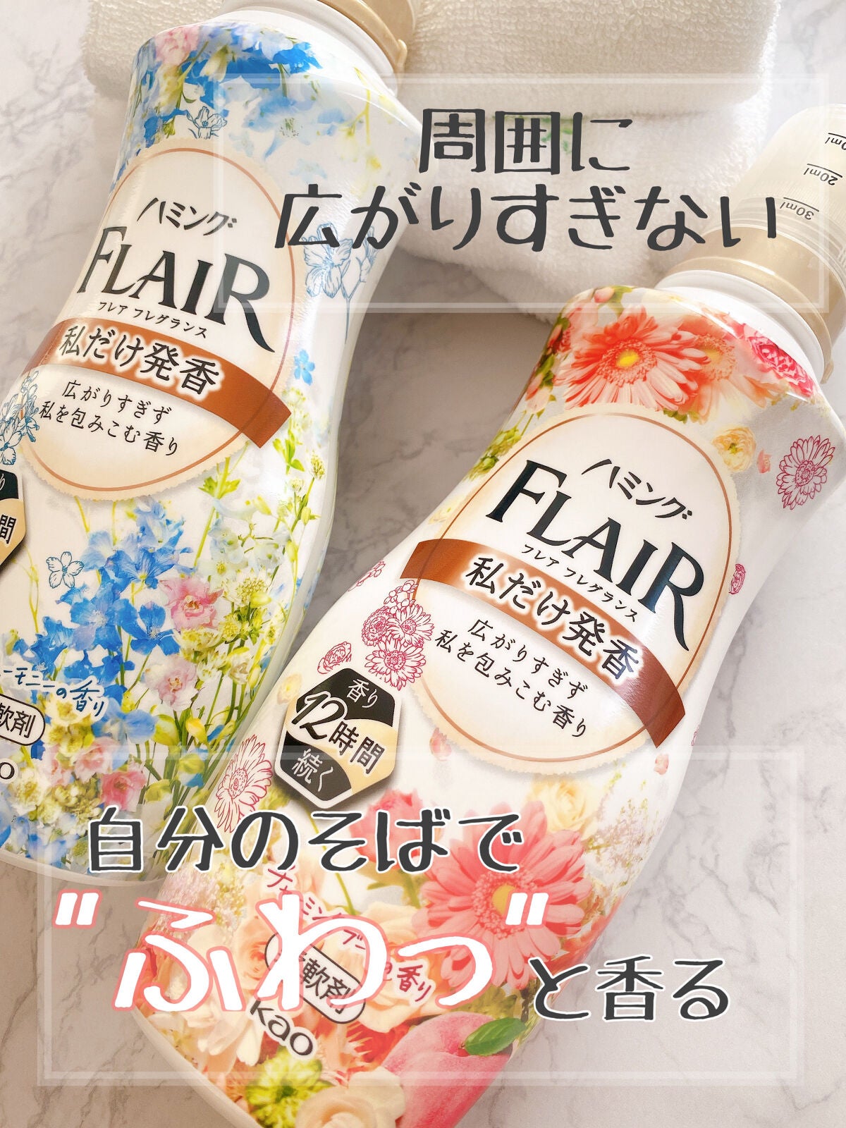 ハミング フレア フレグランス フラワーハーモニーの香り/ハミングフレア/柔軟剤を使ったクチコミ(4枚目)