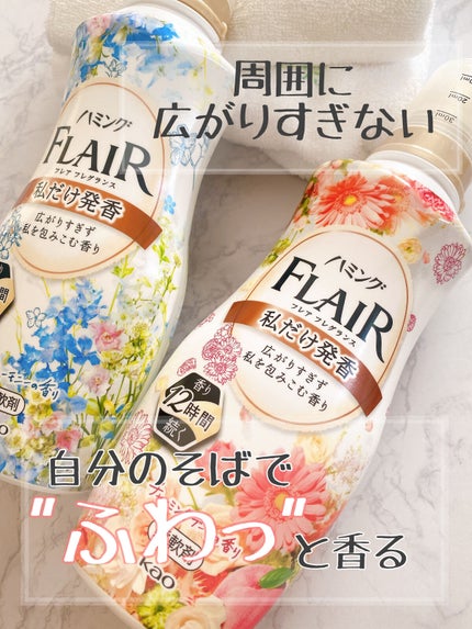 ハミング フレア フレグランス フラワーハーモニーの香り/ハミングフレア/柔軟剤を使ったクチコミ(4枚目)