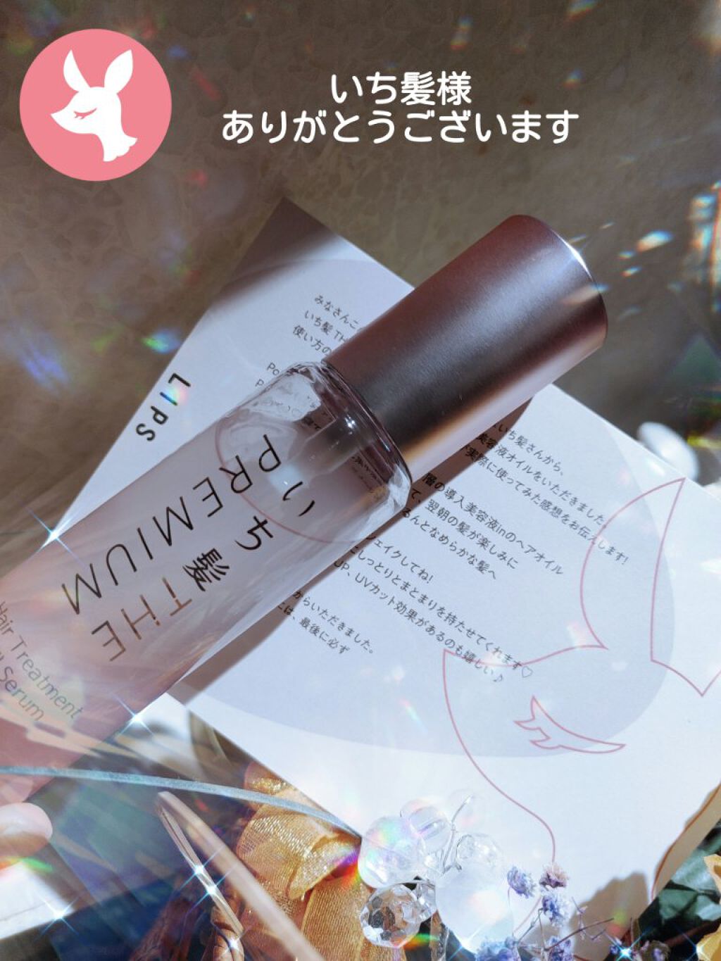 THE PREMIUM ４Xシャインシェイク美容液オイル/いち髪/ヘアオイルを使ったクチコミ（1枚目）