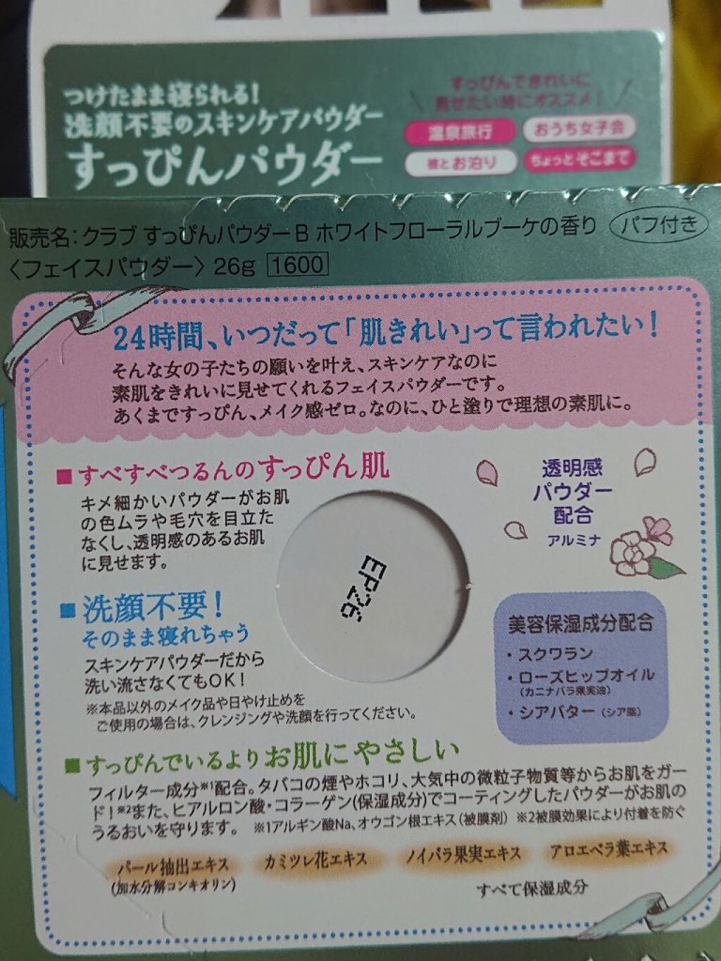すっぴんパウダー/クラブ/プレストパウダーを使ったクチコミ(6枚目)