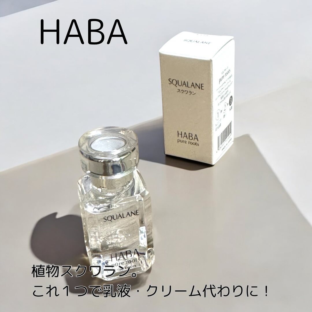 高品位「スクワラン」/HABA/フェイスオイルを使ったクチコミ（1枚目）