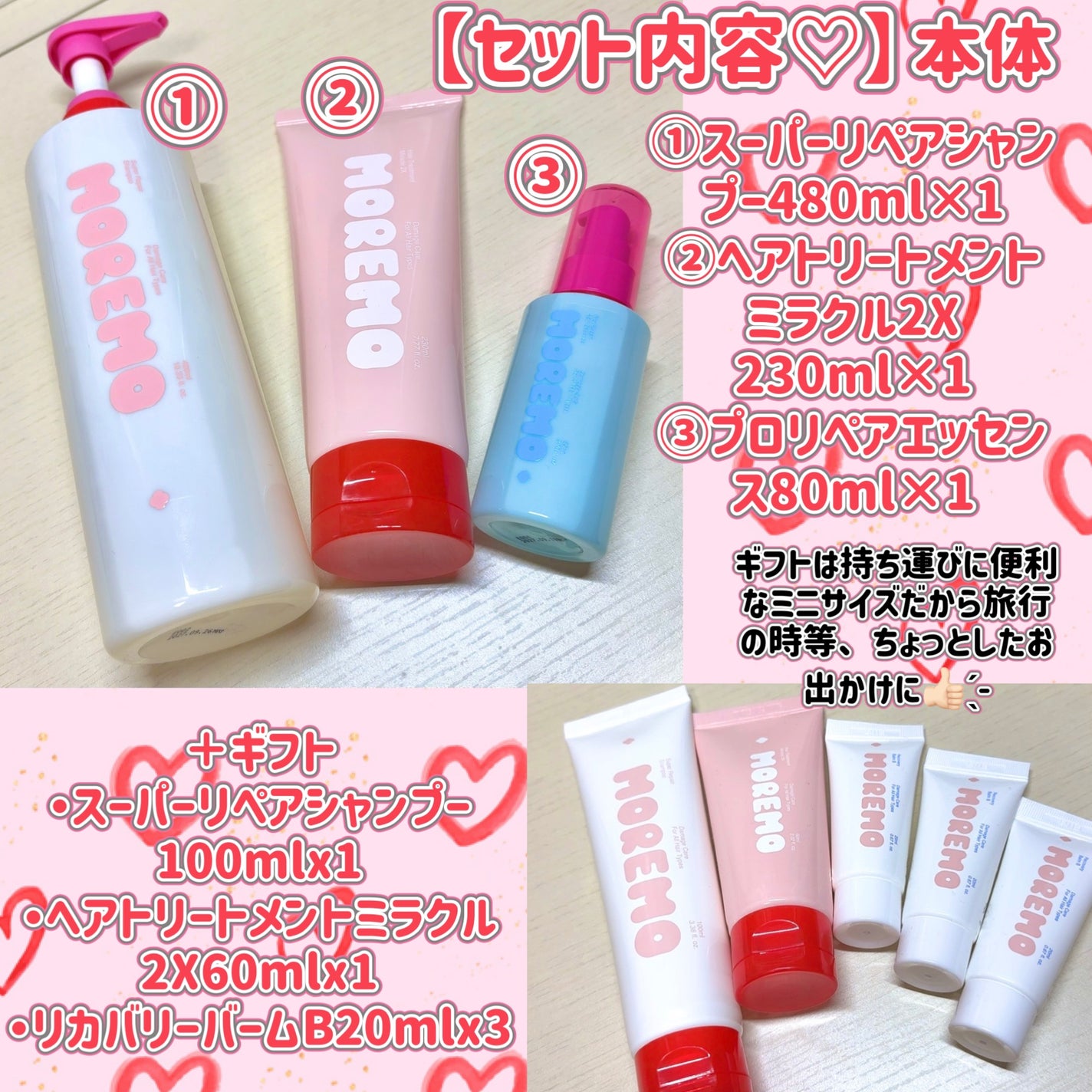 ダメージケアホリデー8点セット/moremo/その他キットセットを使ったクチコミ(2枚目)