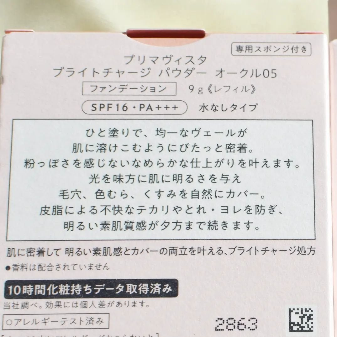 プリマヴィスタ ブライトチャージ パウダー/プリマヴィスタ/パウダーファンデーションを使ったクチコミ(5枚目)