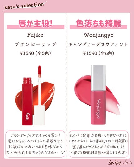 kasu__cosme on LIPS 「【可愛いがずっと続く❤️飲み会無敵リップ】*…*…*…*…*…..」(6枚目)