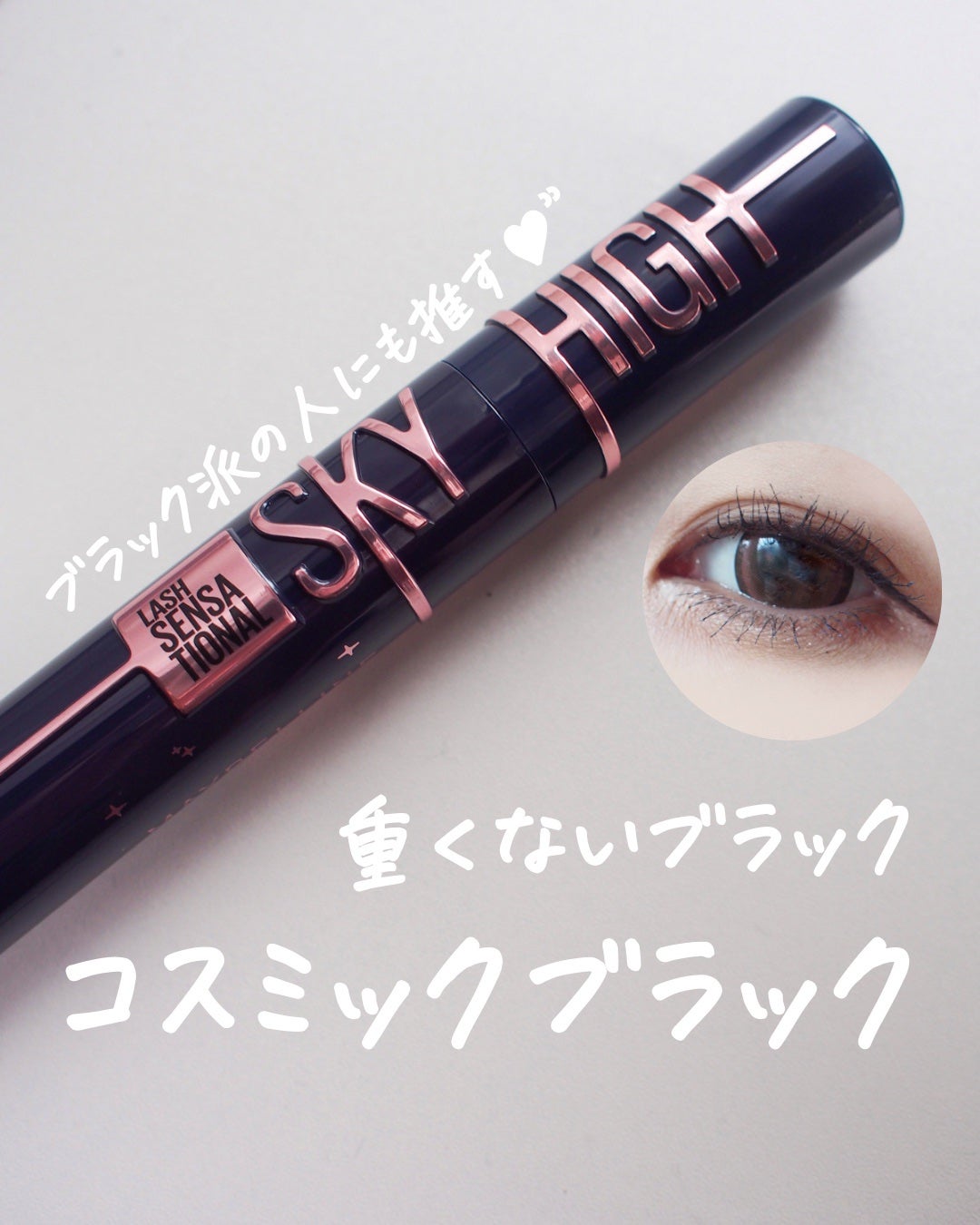 ã¹ã«ã€ã〠ã³ã¹ããã¯ãã©ã¹ã/MAYBELLINE NEW YORK/ãã¹ã«ã©ã䜿ã£ãã¯ãã³ãïŒ1æç®ïŒ