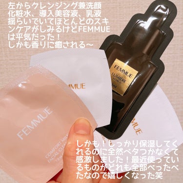 FEMMUE エッセンシャル モイスチャーミルクのクチコミ「FEMMUE
コンフォート クレンジングミルク
エッセンシャル モイスチャーローション
ルミエ.....」（2枚目）