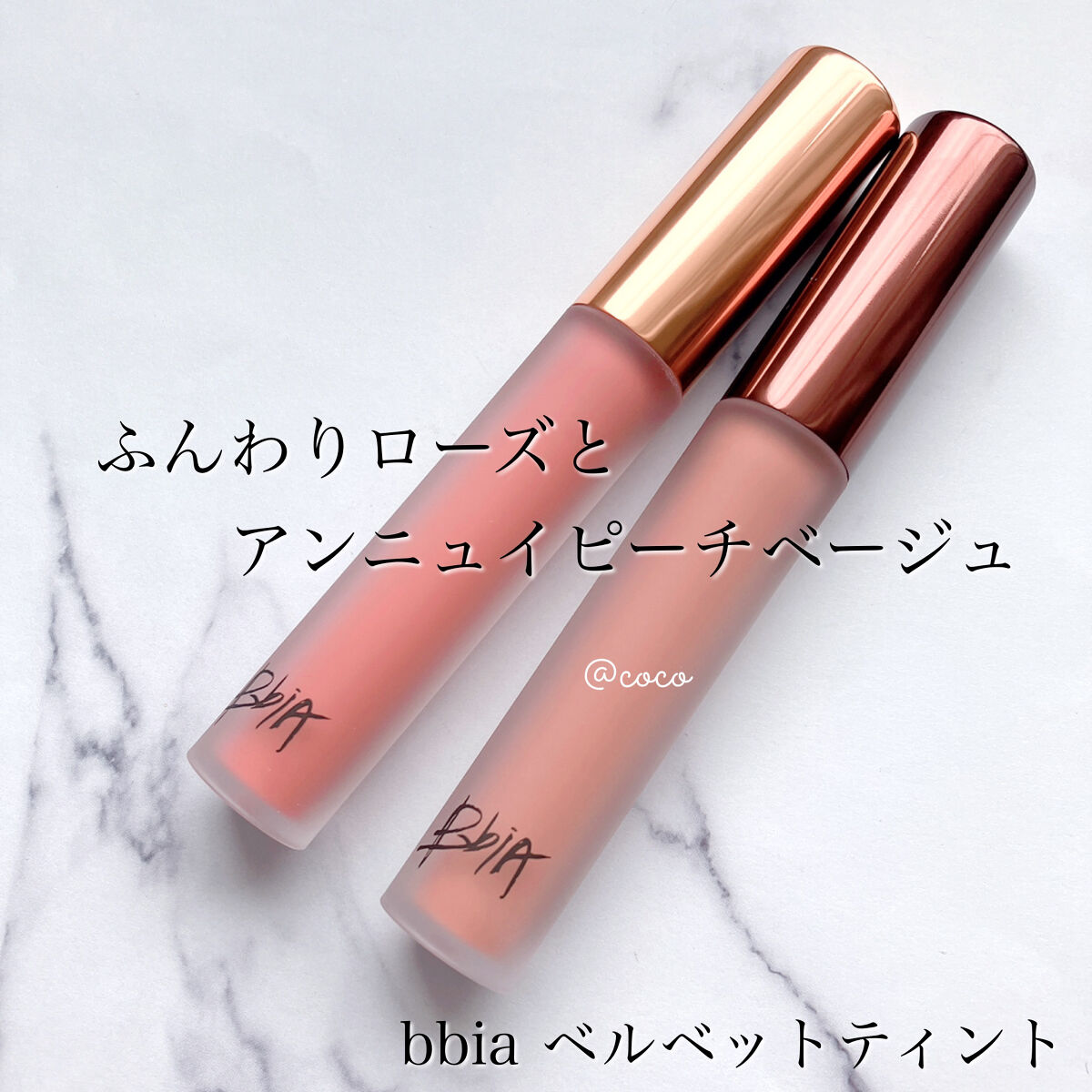 ラストベルベットティント/BBIA/リップティントを使ったクチコミ（1枚目）