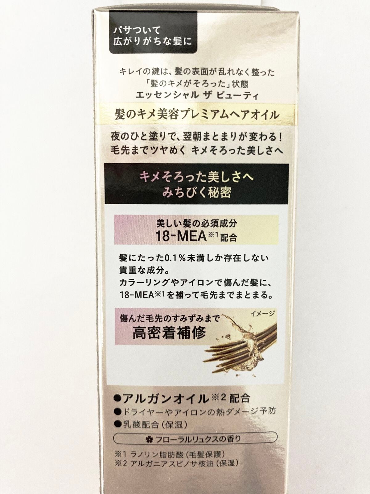 髪のキメ美容プレミアムヘアオイル/エッセンシャル/ヘアオイルを使ったクチコミ(2枚目)