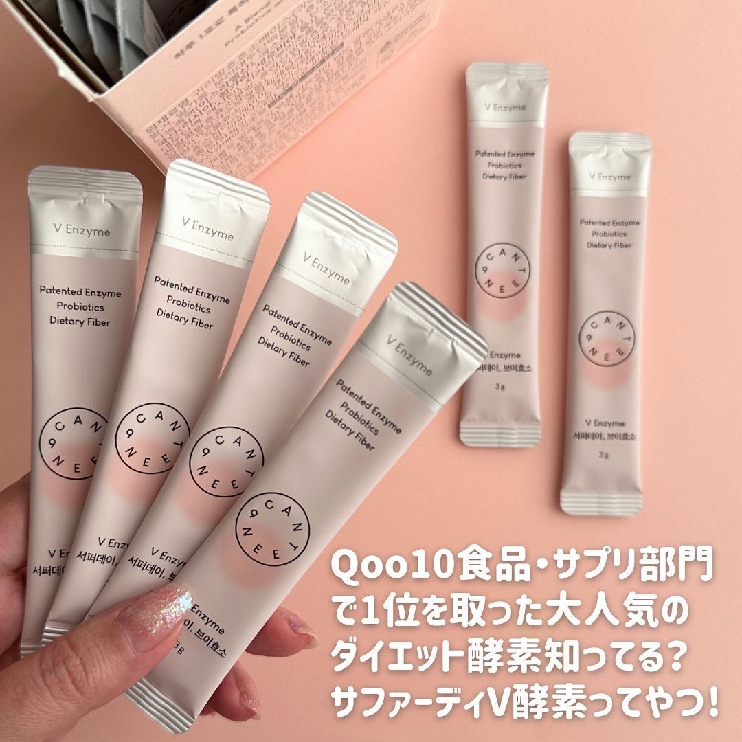 サファーデイ V酵素/canteen9/ボディサプリメントを使ったクチコミ(2枚目)