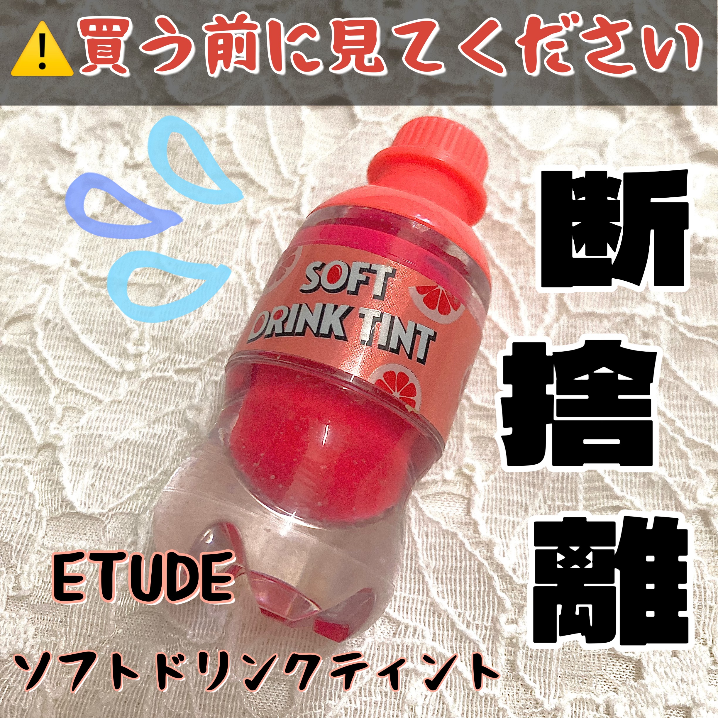 ソフトドリンクティント/ETUDE/リップグロスを使ったクチコミ（1枚目）