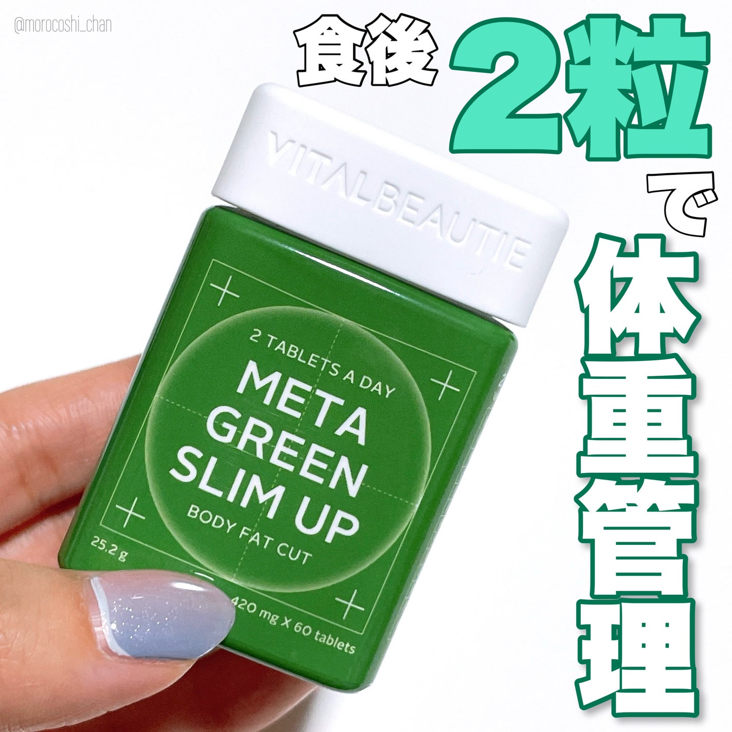 メタグリーンスリムアップ/VITALBEAUTIE/ボディサプリメントを使ったクチコミ(1枚目)
